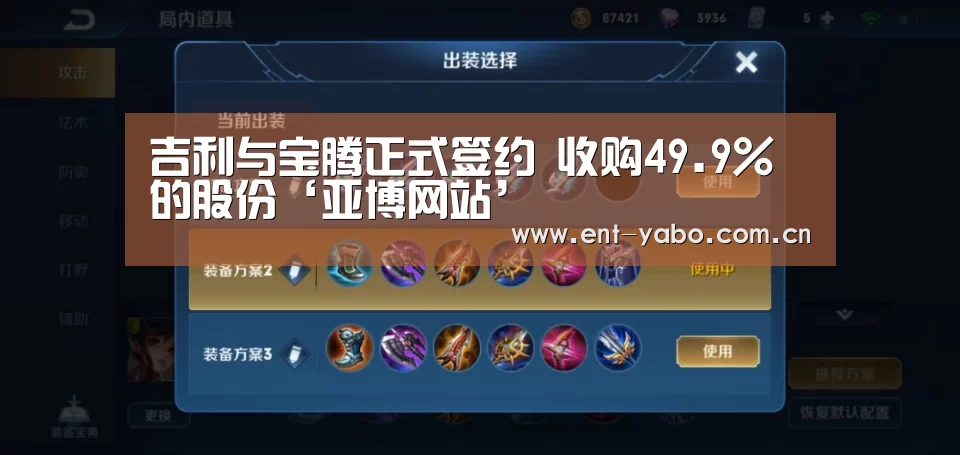 吉利与宝腾正式签约 收购49.9%的股份‘亚博网站’(图2) 亚博官网