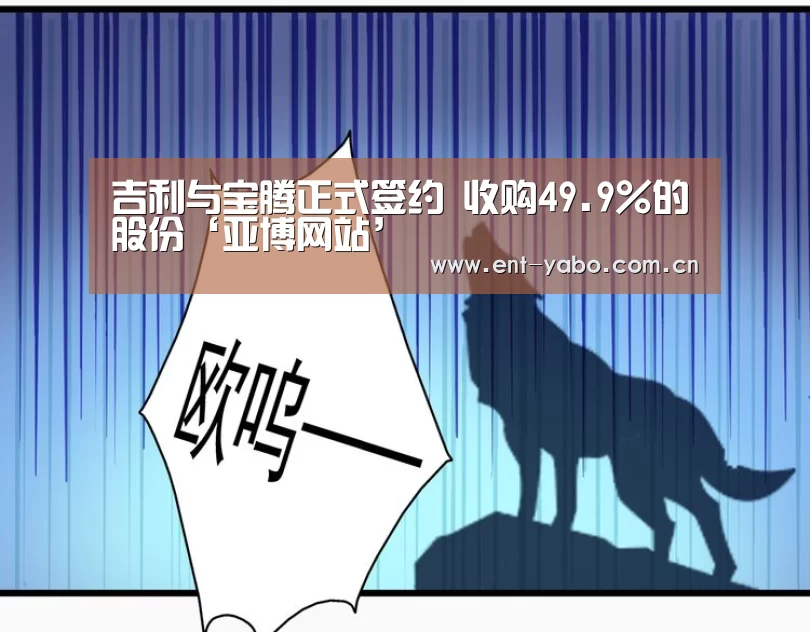 吉利与宝腾正式签约 收购49.9%的股份‘亚博网站’