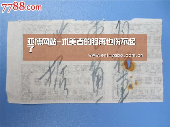 亚博网站-求美者的脸再也伤不起了(图4) 亚博官网